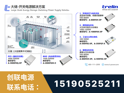 泰安-大储-开关电源解决方案