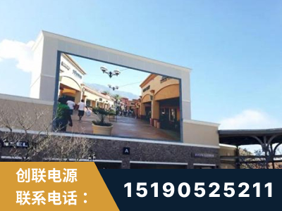 泰安-北京八达岭奥特莱斯显示屏项目