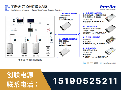 泰安-工商储-开关电源解决方案