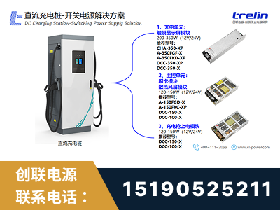 泰安-直流充电桩-开关电源解决方案