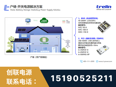 泰安-户储-开关电源解决方案